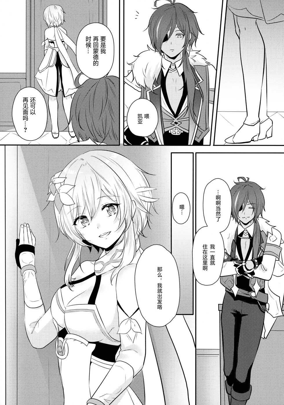 (GOOD COMIC CITY 27) [Meringue (Kumano Kotaro)] Yorufuchi ni Himeru (Genshin Impact) [Chinese] [颠佬旅者汉化组] - Page 32