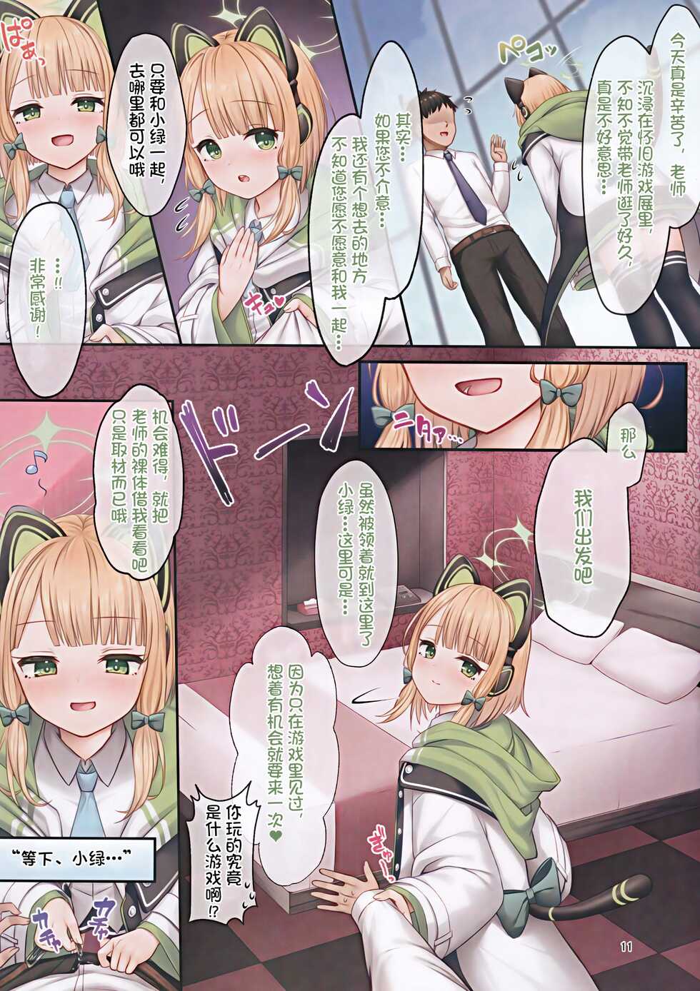 [Chisakiss (Wakuta Chisaki)] Game Kaihatsu-bu o Zenin Kouryaku Shite kudasai!! (Blue Archive) [颠佬旅者汉化组] [Digital] - Page 11