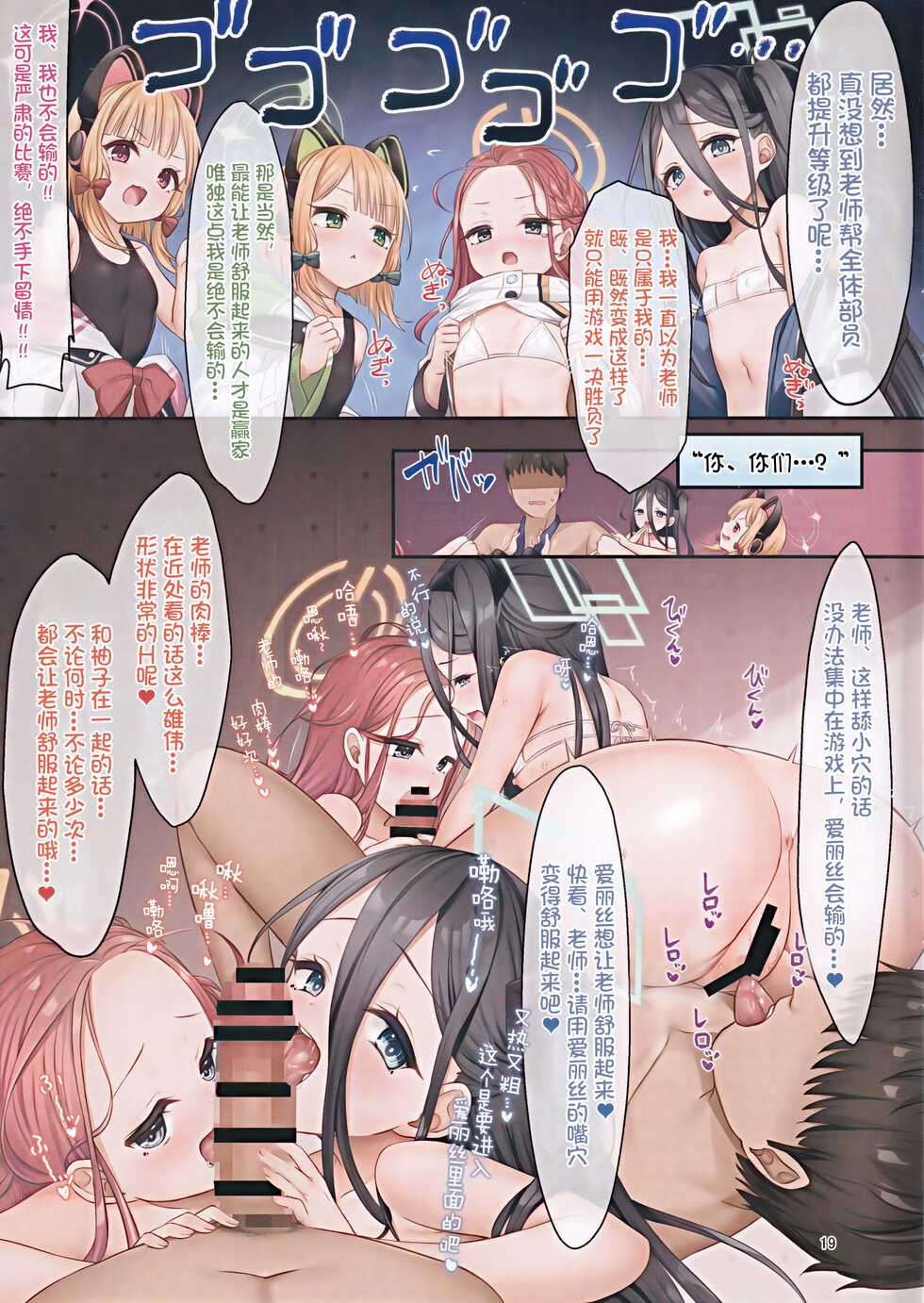 [Chisakiss (Wakuta Chisaki)] Game Kaihatsu-bu o Zenin Kouryaku Shite kudasai!! (Blue Archive) [颠佬旅者汉化组] [Digital] - Page 19