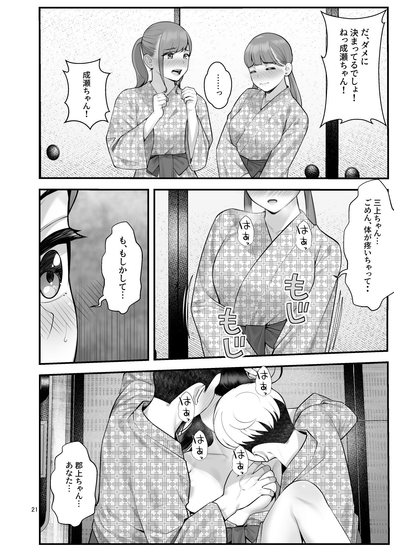 [Clammbon (Benzou)] Pakopako Enkou Musume ~Ranko Joshikai Hen~ - Page 22
