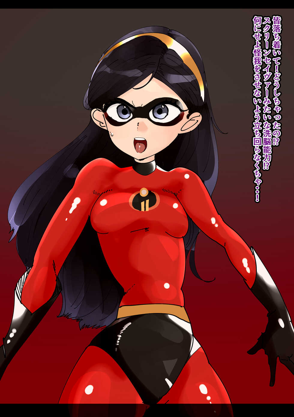 [Manzoku Ippon] Violet-chan Bitch Villain Ochi (The Incredibles) - Page 1