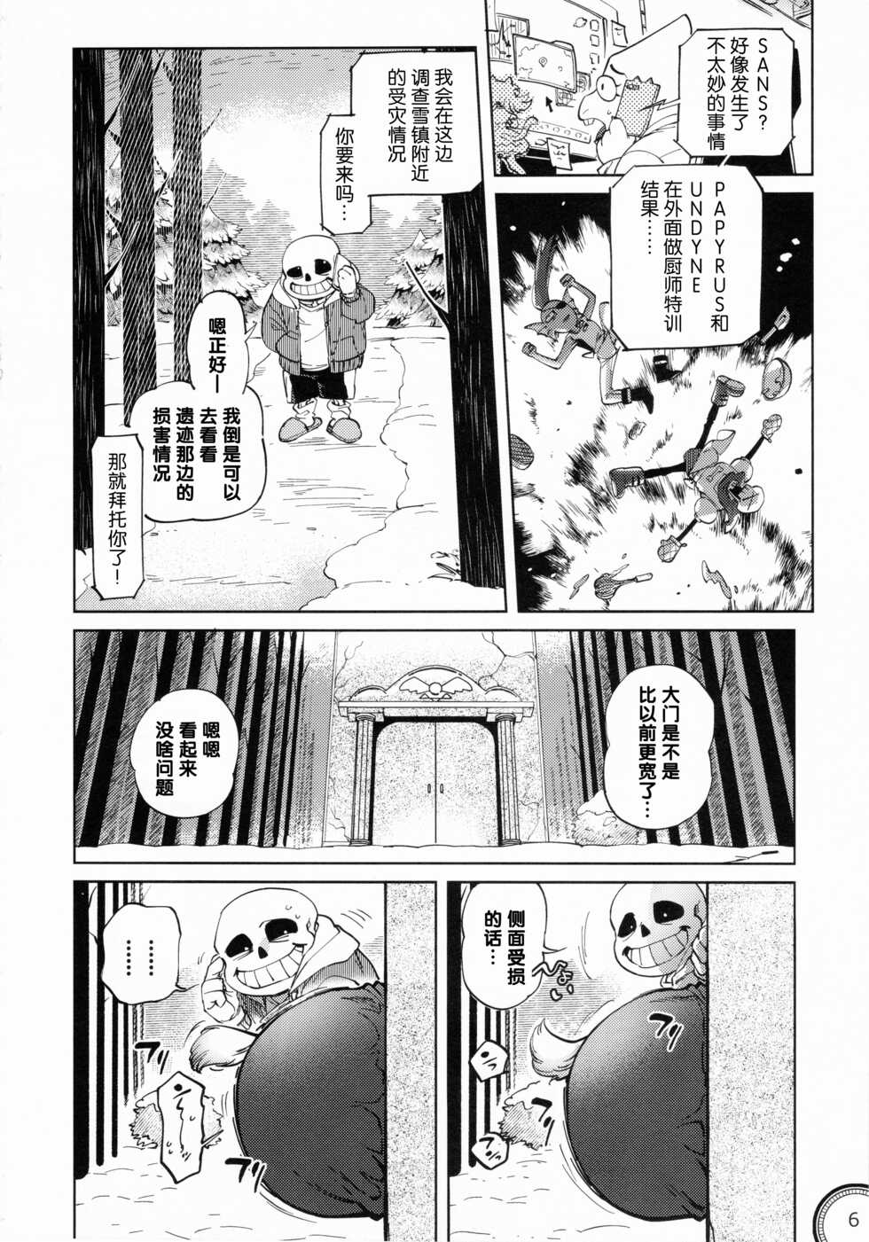(Chou Kimi no Sentaku 2022) [Nambokuya (Namboku)] Kabe no Ana | 墙上的洞穴 (Undertale) [Chinese] [ZX个人汉化] - Page 6