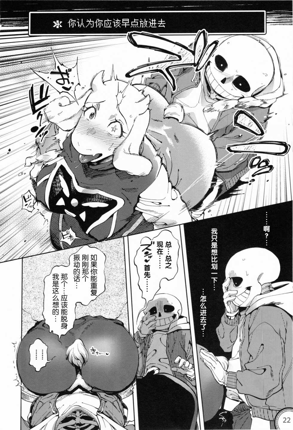 (Chou Kimi no Sentaku 2022) [Nambokuya (Namboku)] Kabe no Ana | 墙上的洞穴 (Undertale) [Chinese] [ZX个人汉化] - Page 22