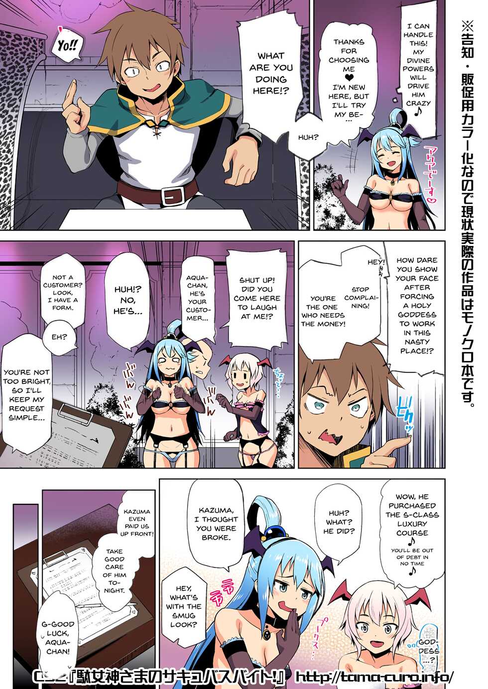 [Tamaya (Nonaka Tama)] Damegami-sama no Succubus Beit! | A Worthless Goddess (Kono Subarashii Sekai ni Syukufuku o!) [English] [Doujins.com] [Colorized] [Digital] - Page 6