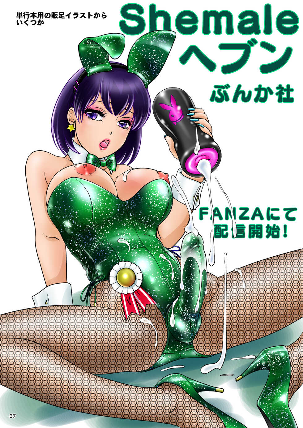 [A-mania9's (The Amanoja9)] BEHAVIOUR+22 ~Blah Blah Blah~ [English] [MegaFagget] [Digital] - Page 36