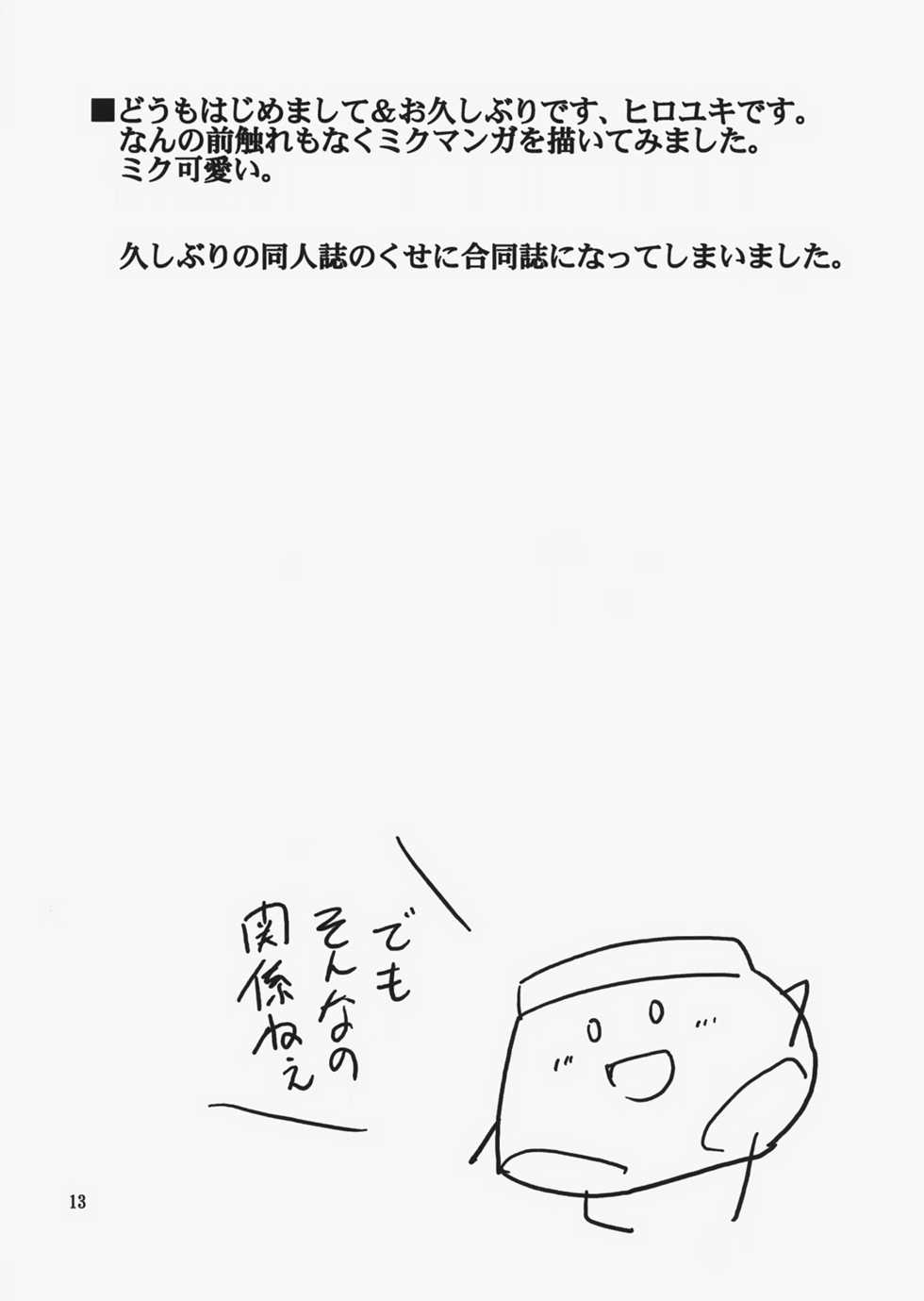 (C73) [H project (Various)] Ai o Awasete, Mikku Miku (Vocaloid) - Page 12