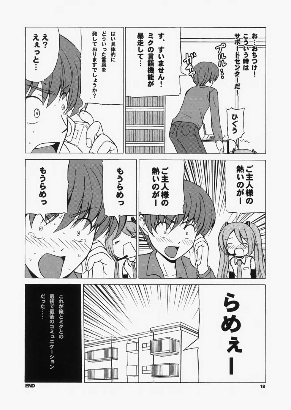 (C73) [H project (Various)] Ai o Awasete, Mikku Miku (Vocaloid) - Page 17