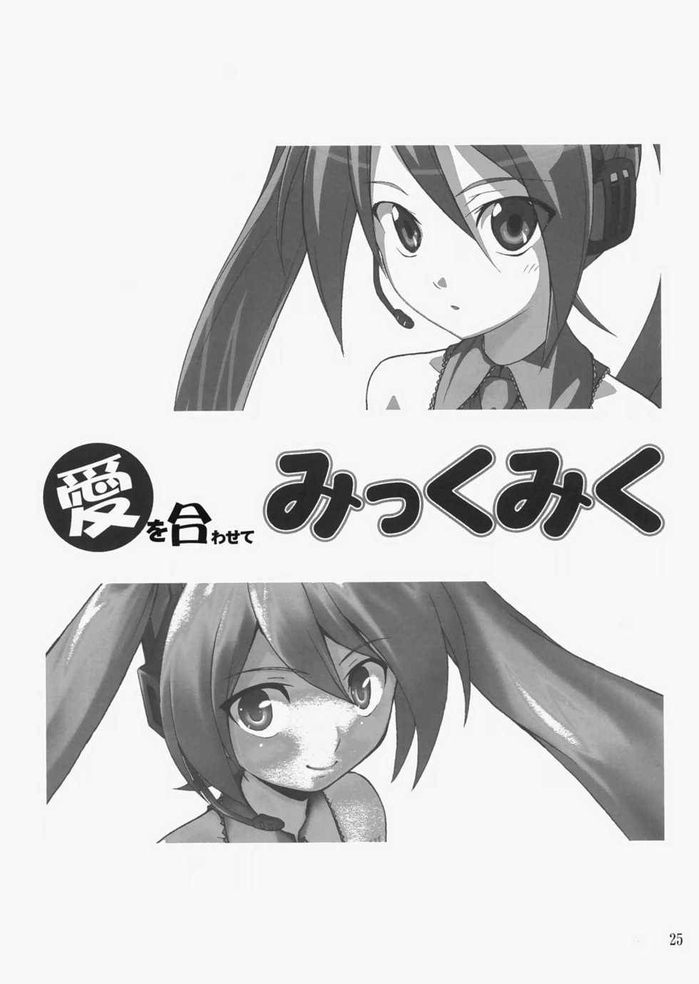 (C73) [H project (Various)] Ai o Awasete, Mikku Miku (Vocaloid) - Page 24
