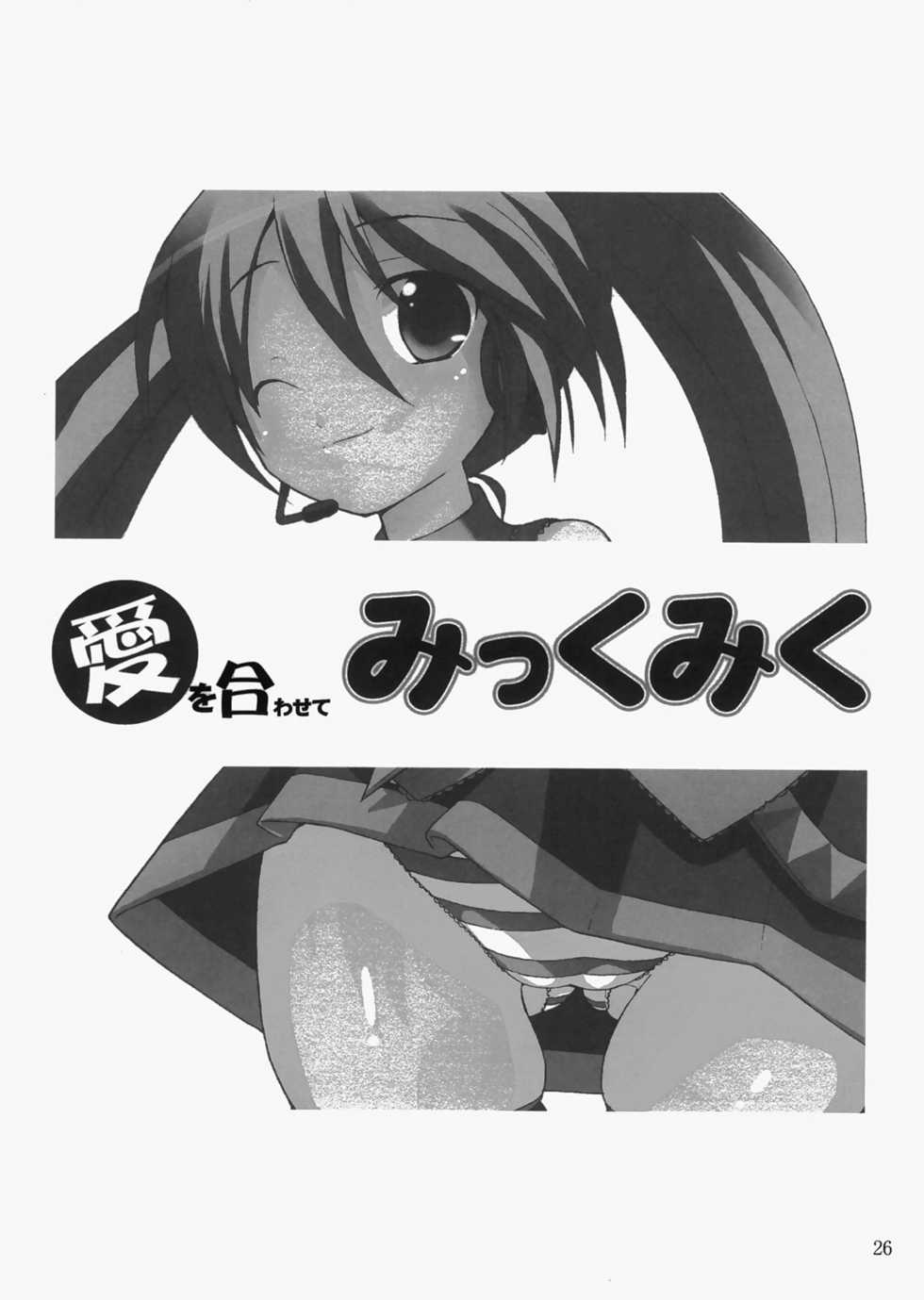 (C73) [H project (Various)] Ai o Awasete, Mikku Miku (Vocaloid) - Page 25