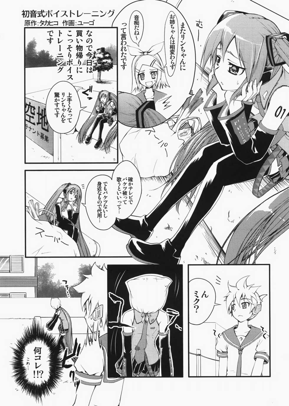 (C73) [H project (Various)] Ai o Awasete, Mikku Miku (Vocaloid) - Page 30