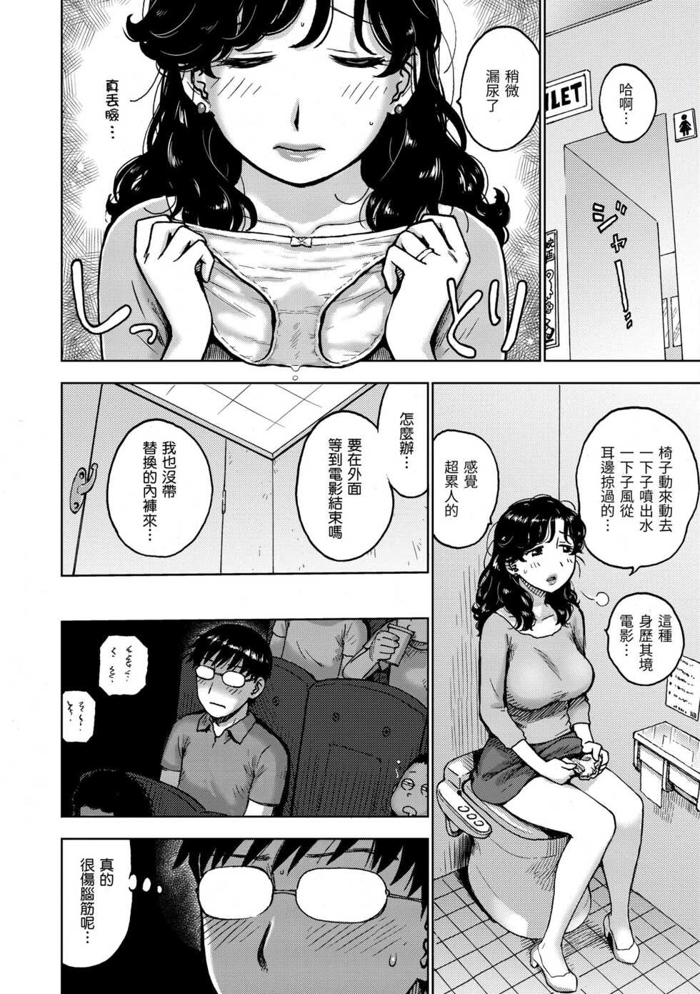 [Karma Tatsuro] Naimitsu | 守密 [Chinese] [Digital] - Page 24