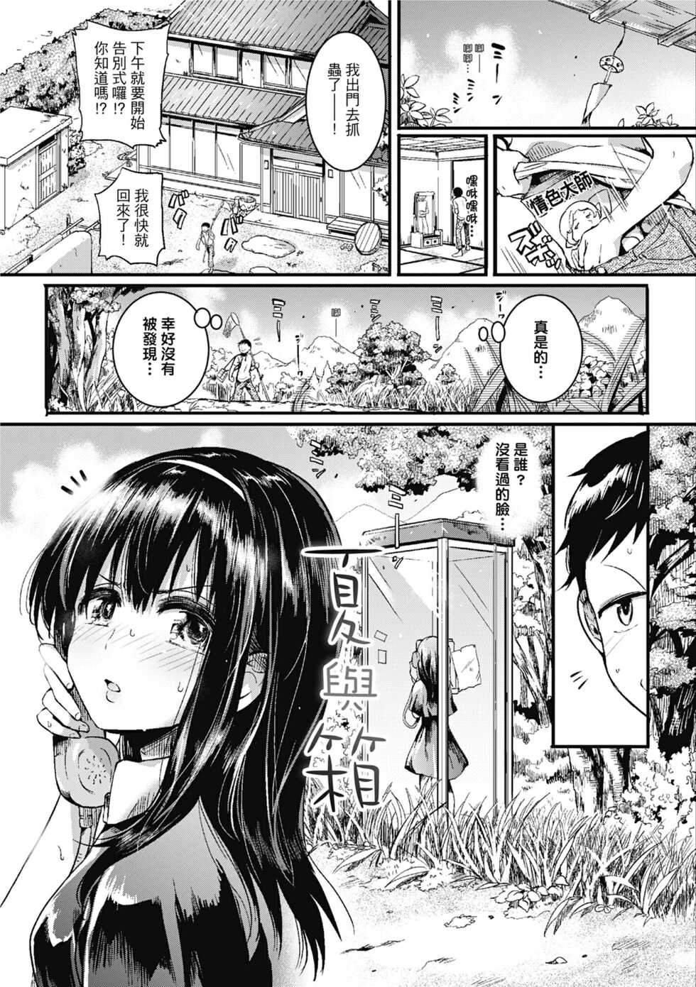 [doumou] Koi Yagate Midara - Nasty after Love. | 戀愛後就變淫蕩了 [Chinese] [Decensored] [Digital] - Page 7
