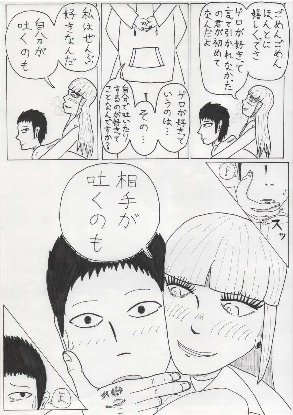 [Futaba] Sutte, Haite - Page 4