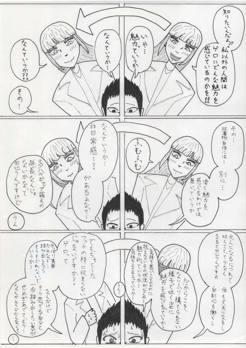 [Futaba] Sutte, Haite - Page 6