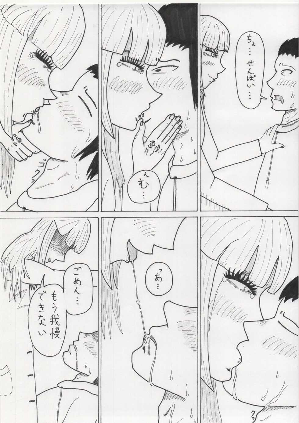 [Futaba] Sutte, Haite - Page 12