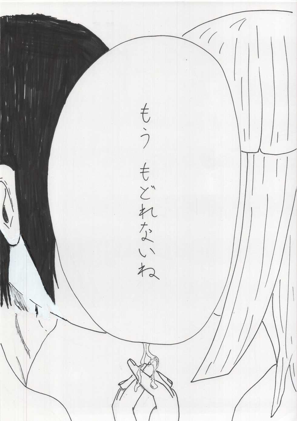 [Futaba] Sutte, Haite - Page 19