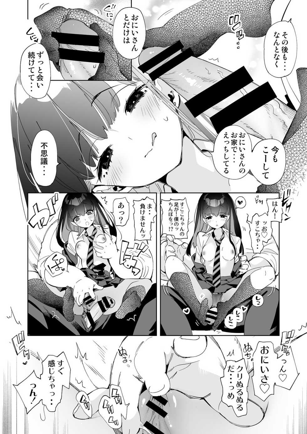 [Kamishiki (Kamizuki Shiki)] Onii-san, Watashi-tachi to Ocha Shimasen kaa? 5 [Digital] - Page 10