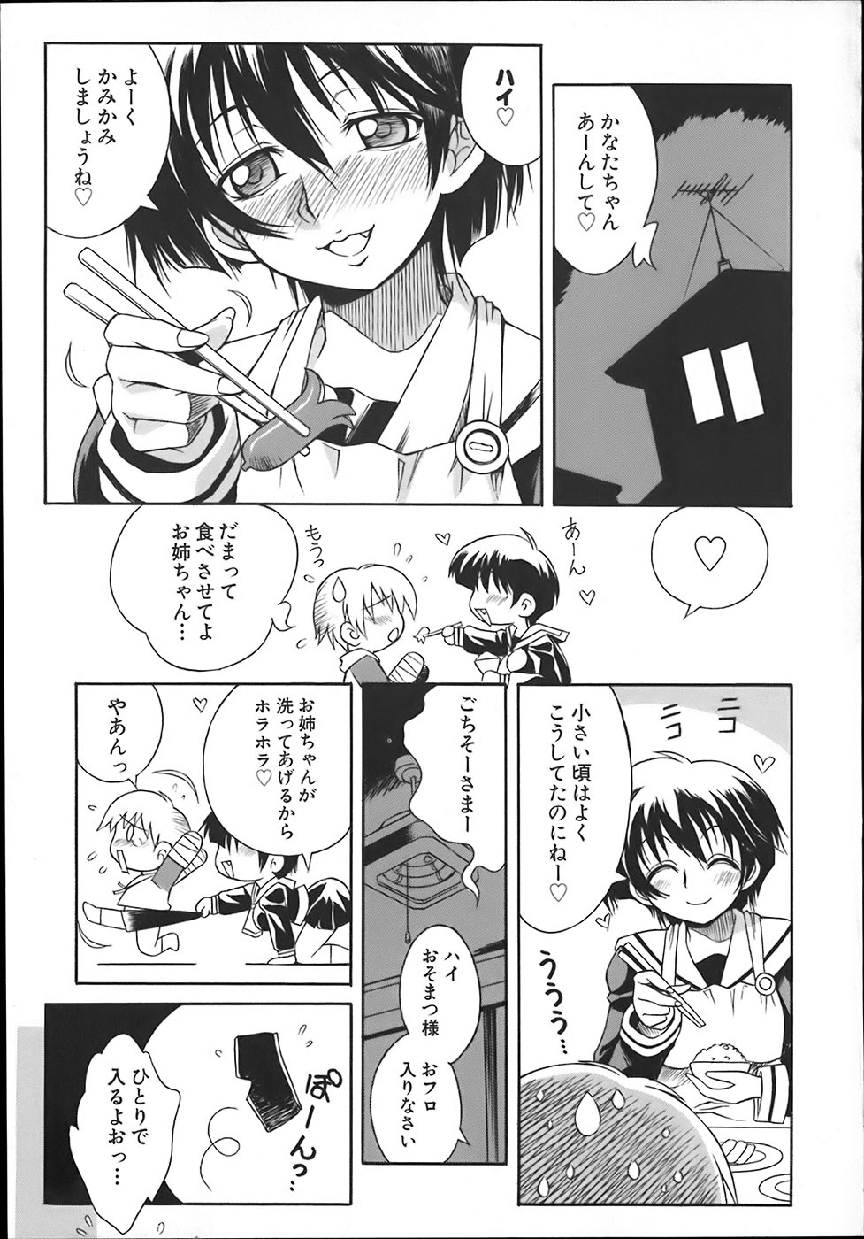 [Tsumagomi Izumo] 	ONEECHAN WA NIKU BENKI - Page 9