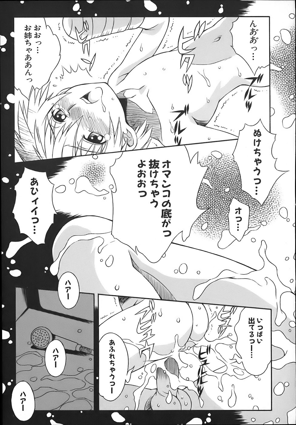 [Tsumagomi Izumo] 	ONEECHAN WA NIKU BENKI - Page 21