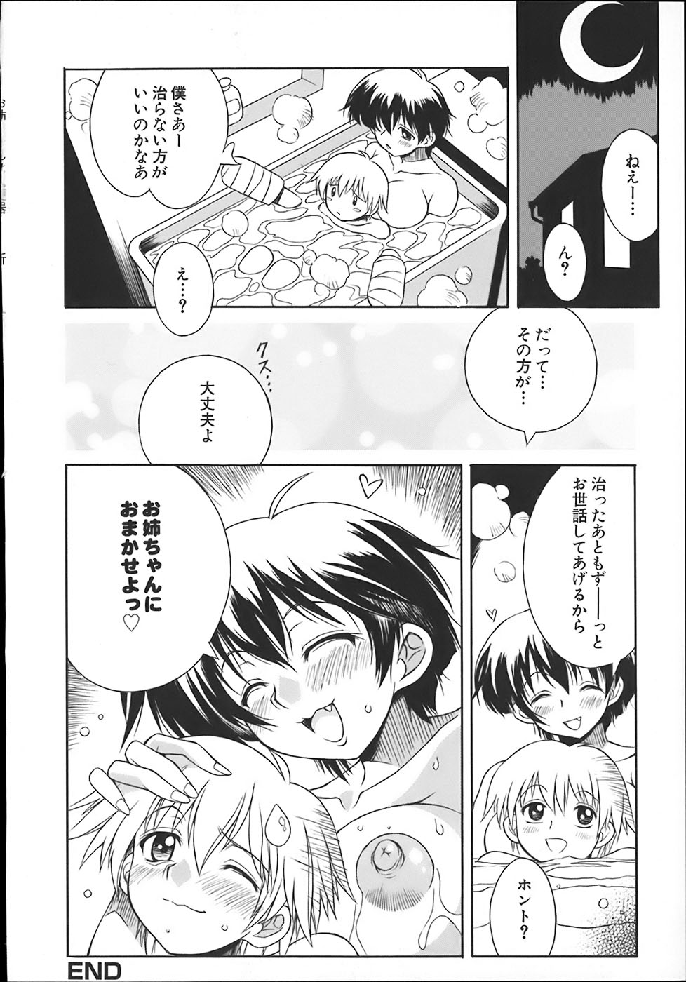 [Tsumagomi Izumo] 	ONEECHAN WA NIKU BENKI - Page 22