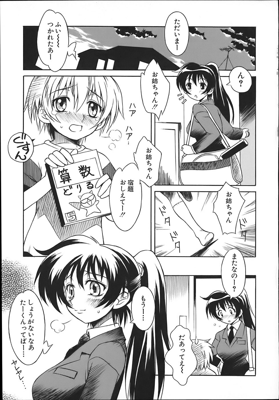 [Tsumagomi Izumo] 	ONEECHAN WA NIKU BENKI - Page 23