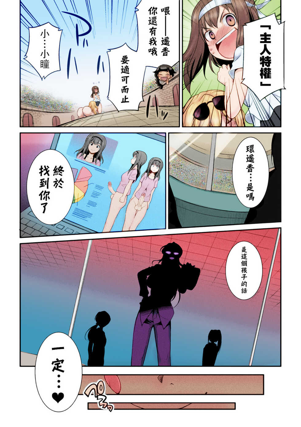 [Kaguya] Futanarijima ~The Queen of Penis~丨扶她島 ~女王之鞭~ Ch. 2 [Chinese] [技术水平基本为零重嵌] [Decensored] [Colored] - Page 26