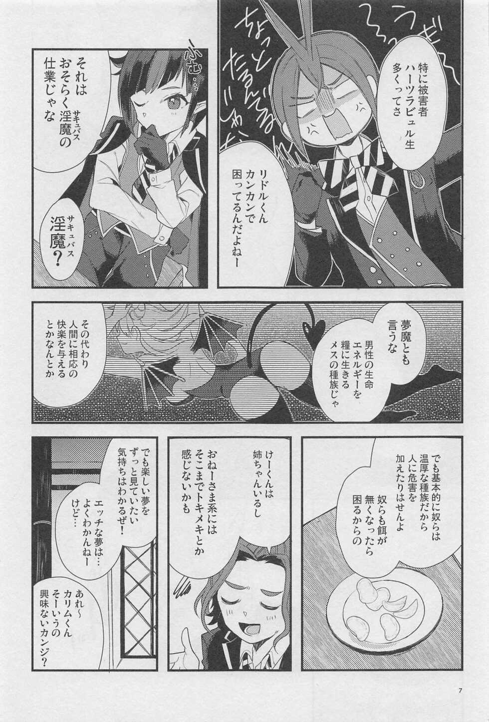 (Beckon of the Mirror 14) [HOSHIUME (Ahiru)] Ryouchou ga Jitsu wa Inma datta Hanashi Suru? (Disney: Twisted-Wonderland) - Page 6