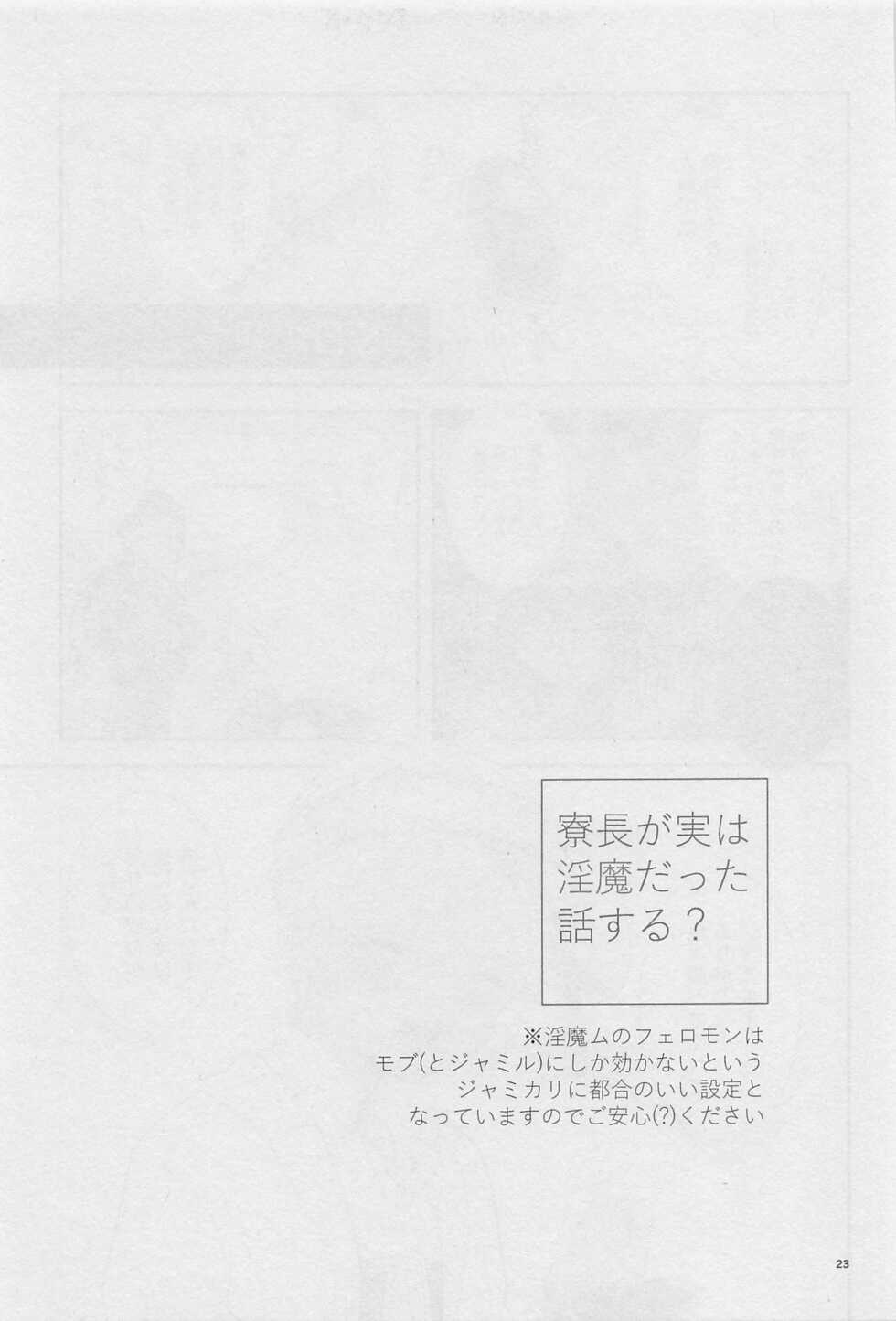 (Beckon of the Mirror 14) [HOSHIUME (Ahiru)] Ryouchou ga Jitsu wa Inma datta Hanashi Suru? (Disney: Twisted-Wonderland) - Page 22