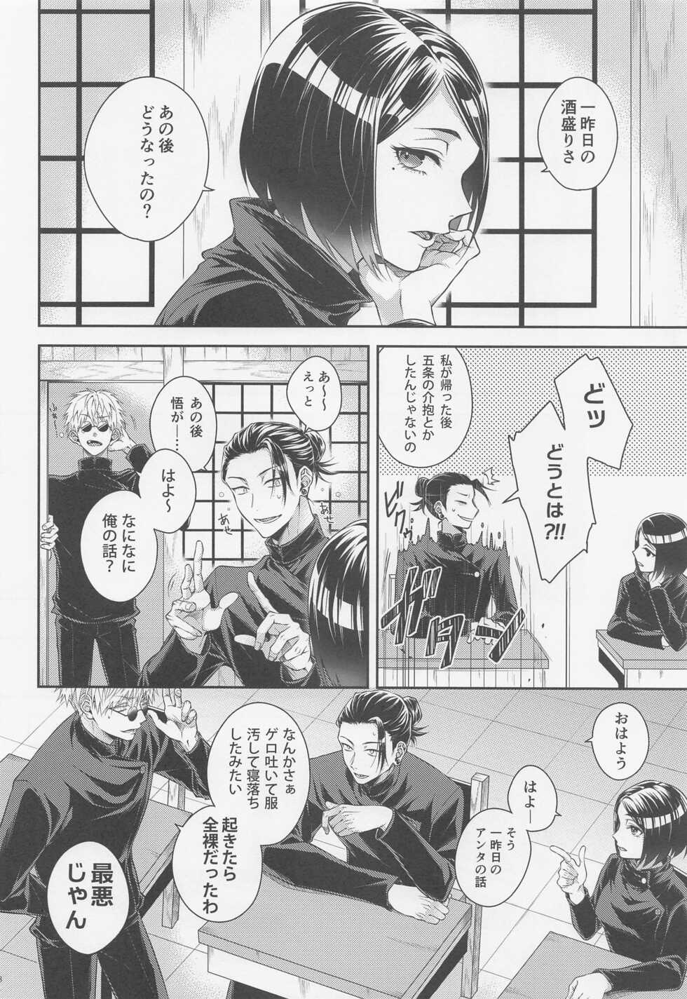 [Ichigo Towelket (Seitoma)] Koi no Saki ni wa Amai Wana (Jujutsu Kaisen) [2022-09-03] - Page 7