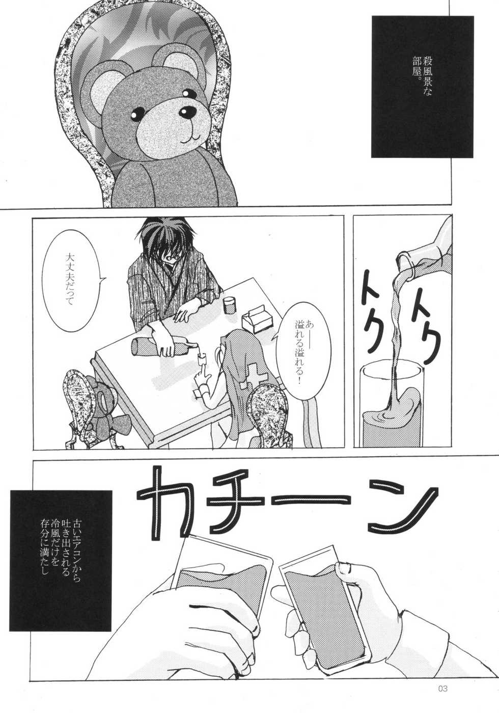 (C64) [TACHIMUKAU (Nishikawa Coto)] zettai houi (Guilty Gear) - Page 2