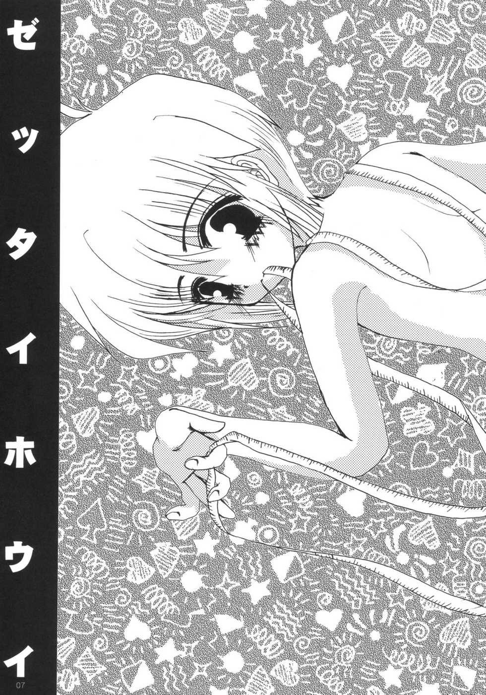 (C64) [TACHIMUKAU (Nishikawa Coto)] zettai houi (Guilty Gear) - Page 6