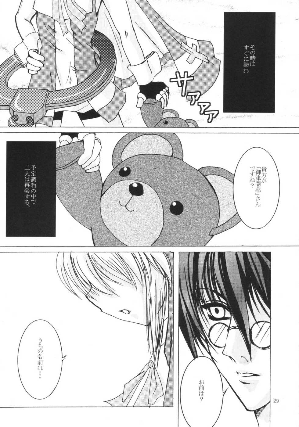 (C64) [TACHIMUKAU (Nishikawa Coto)] zettai houi (Guilty Gear) - Page 28