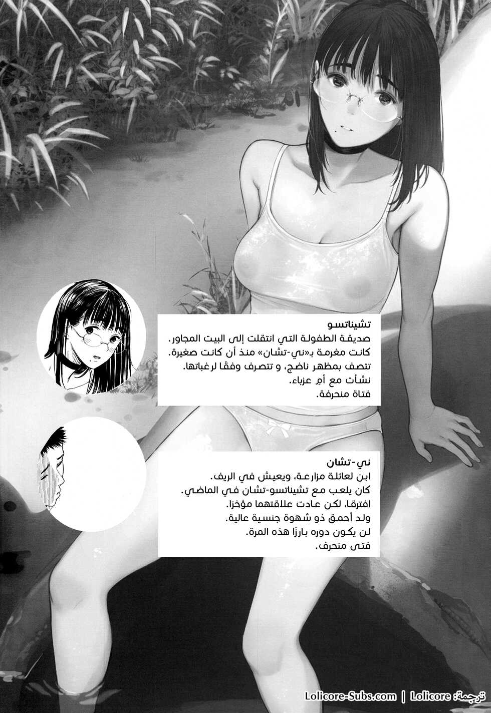 (C100) [Kuragamo (Tukinowagamo)] Tonari no Chinatsu-chan R 06 | جارتي تشيناتسو-تشان R 06 [Arabic] [Lolicore-Subs] - Page 3