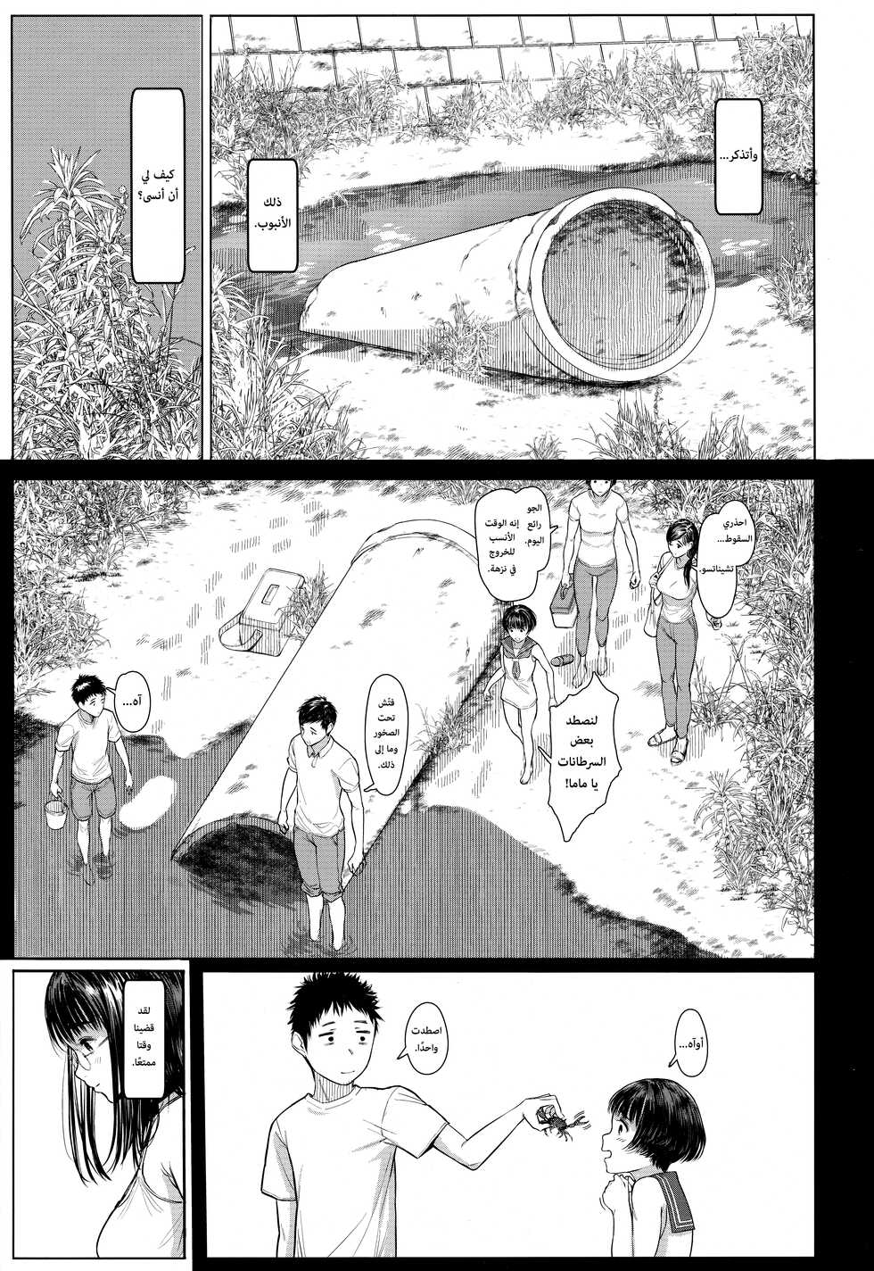 (C100) [Kuragamo (Tukinowagamo)] Tonari no Chinatsu-chan R 06 | جارتي تشيناتسو-تشان R 06 [Arabic] [Lolicore-Subs] - Page 7