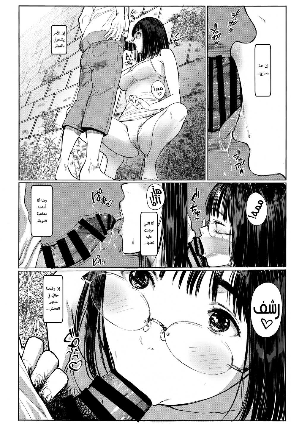 (C100) [Kuragamo (Tukinowagamo)] Tonari no Chinatsu-chan R 06 | جارتي تشيناتسو-تشان R 06 [Arabic] [Lolicore-Subs] - Page 12