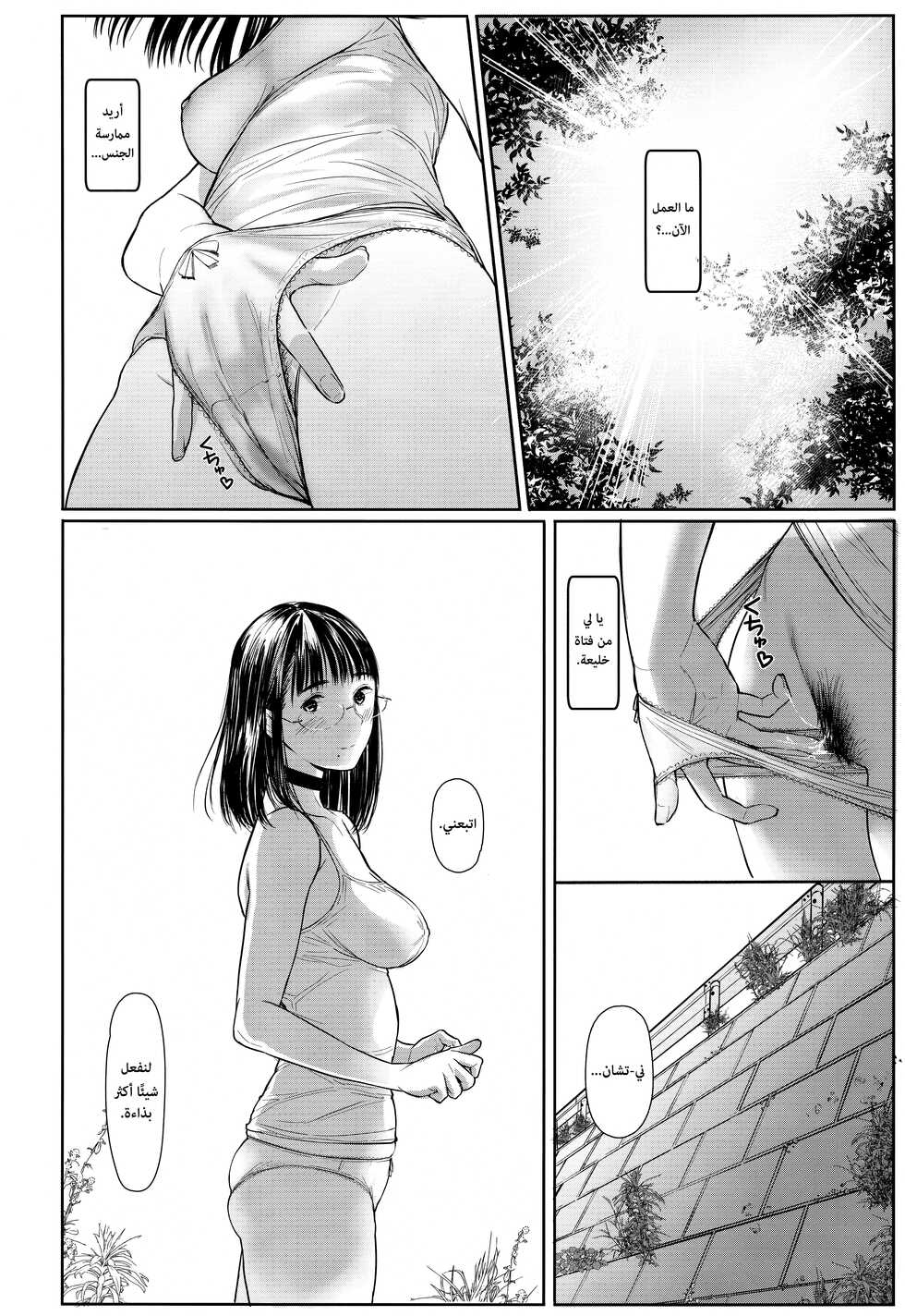 (C100) [Kuragamo (Tukinowagamo)] Tonari no Chinatsu-chan R 06 | جارتي تشيناتسو-تشان R 06 [Arabic] [Lolicore-Subs] - Page 14