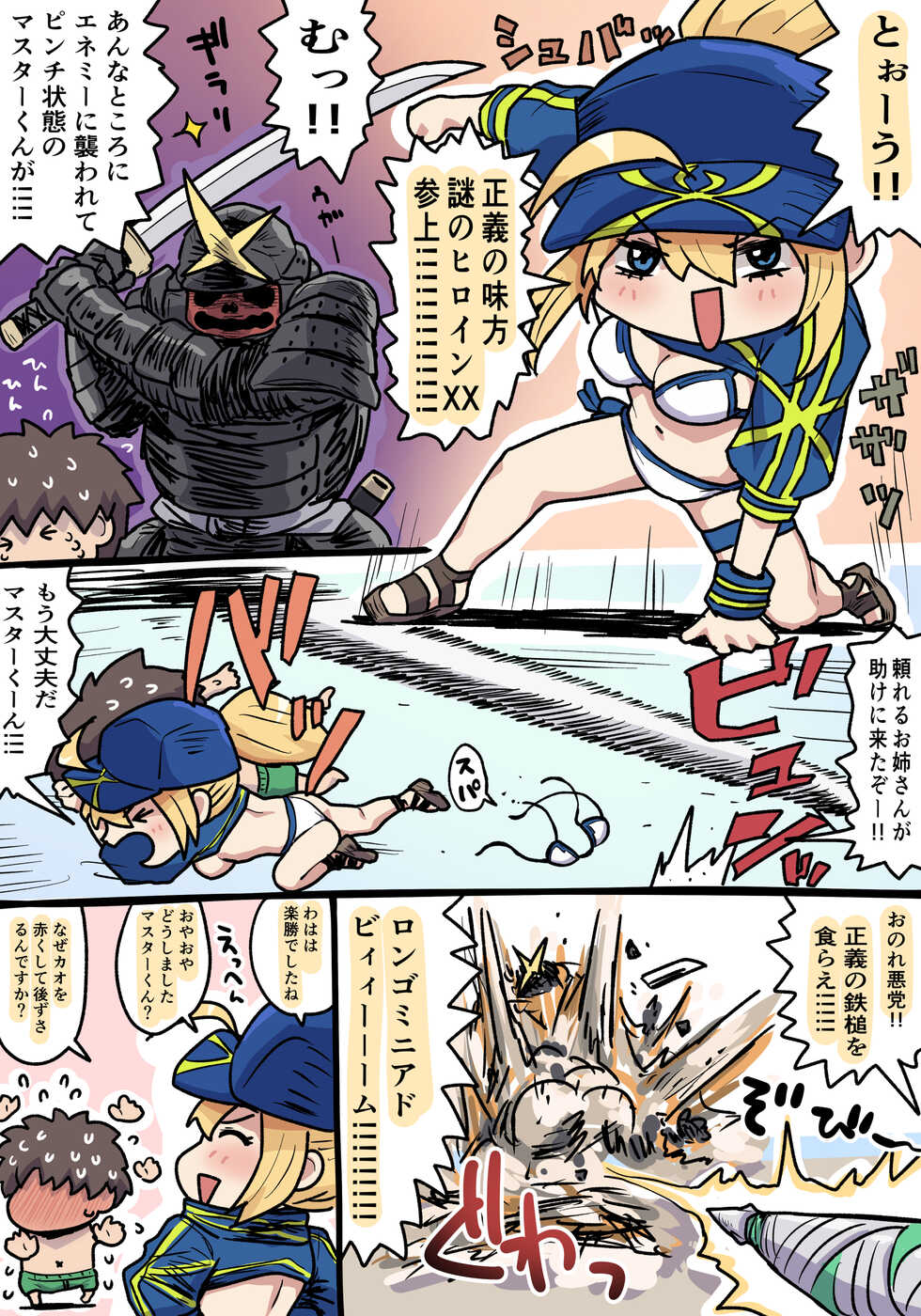 [Pononozo] XX Porori (Fate/Grand Order) - Page 1