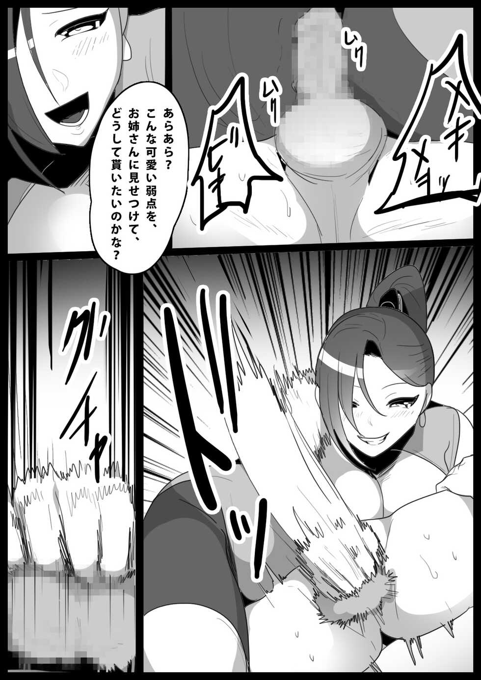 [The Nation of Head Scissors] Girls Beat! -Vs Ilya- - Page 25
