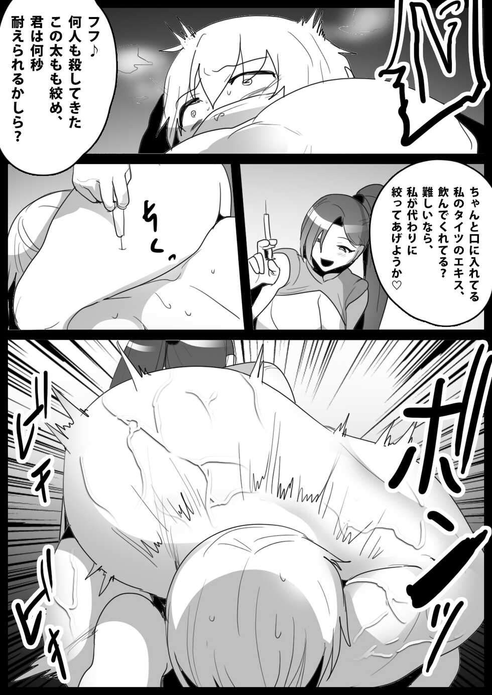 [The Nation of Head Scissors] Girls Beat! -Vs Ilya- - Page 34