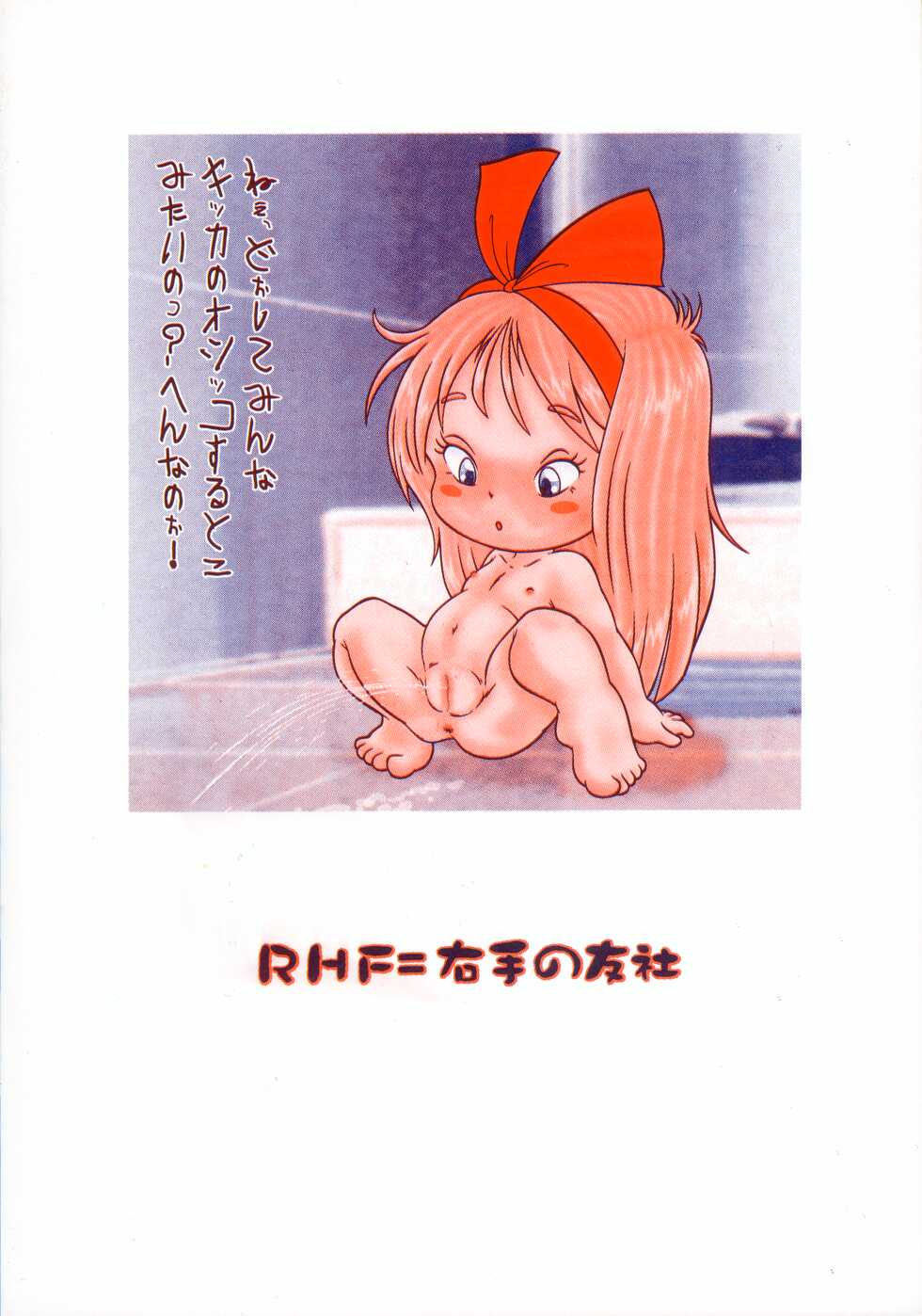 [RHF=Migite no Tomo Sha (Various)] Watashi... Icchattan desu. Kai (Various) - Page 34