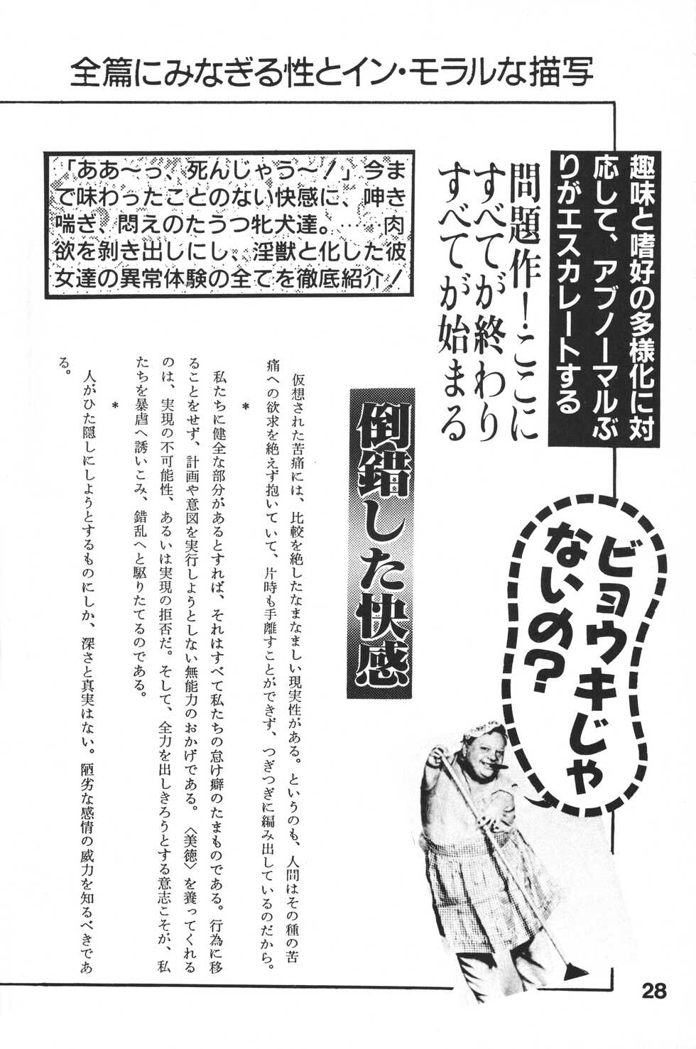 [RHF=Migite no Tomo Sha (Enoma Shinji)] Mokushiroku (Various) - Page 26