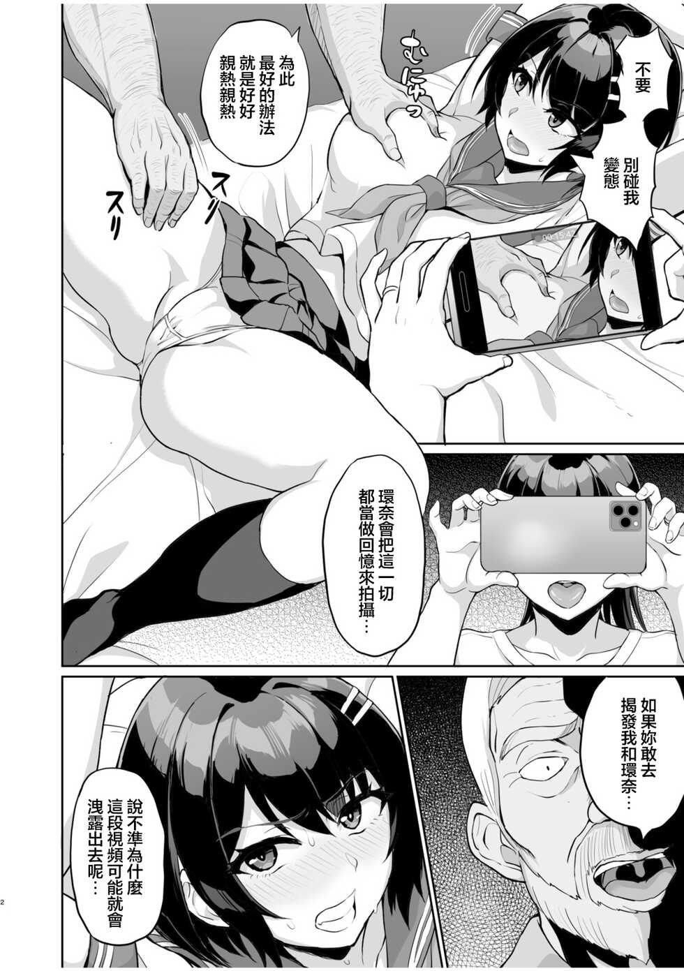 [Uyuu] Moto Papakatsu Aite to no Himitsu no SEX ~Gifu Kara no Teishuku Shiken~ (8) [Chinese] - Page 4