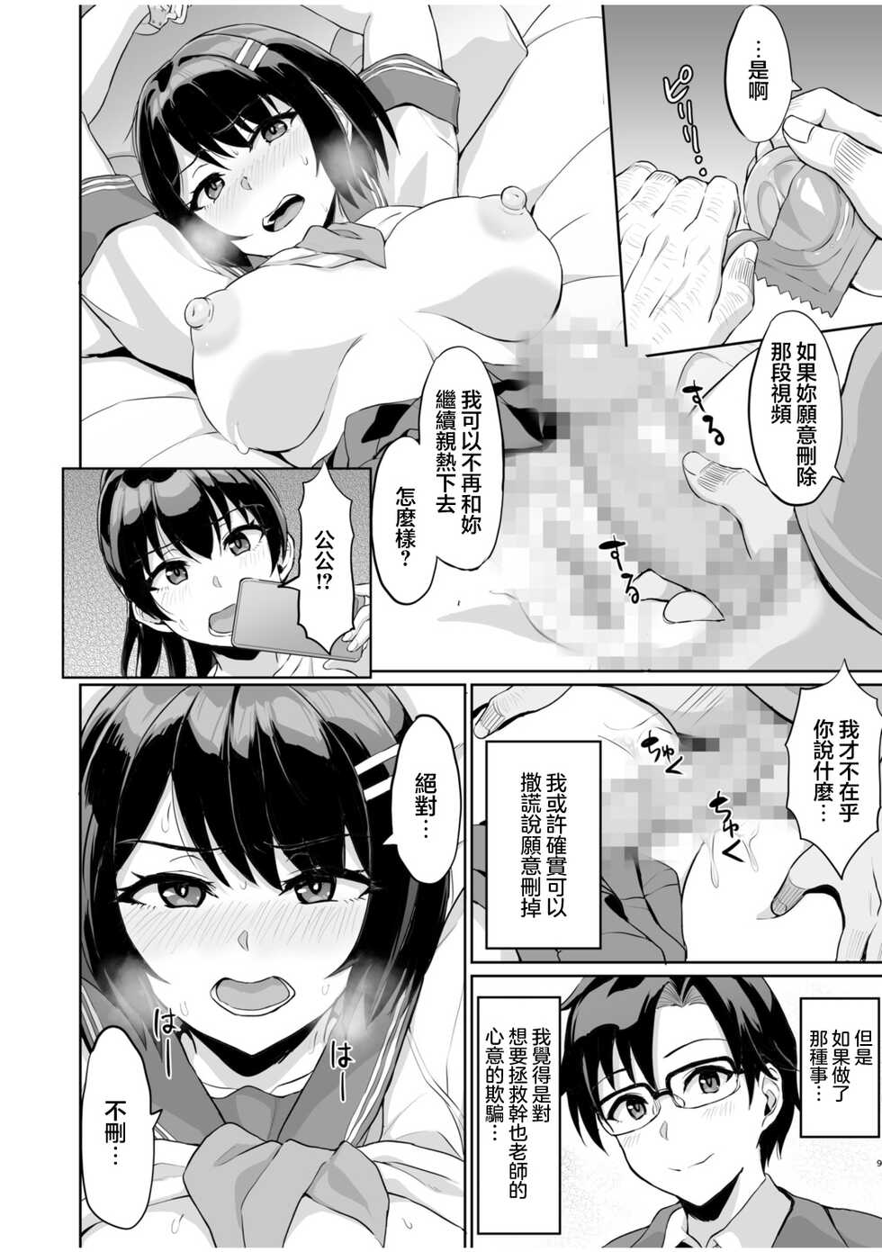 [Uyuu] Moto Papakatsu Aite to no Himitsu no SEX ~Gifu Kara no Teishuku Shiken~ (8) [Chinese] - Page 11