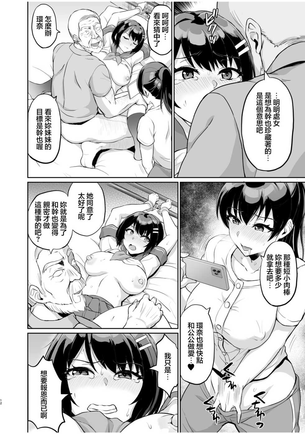 [Uyuu] Moto Papakatsu Aite to no Himitsu no SEX ~Gifu Kara no Teishuku Shiken~ (8) [Chinese] - Page 14