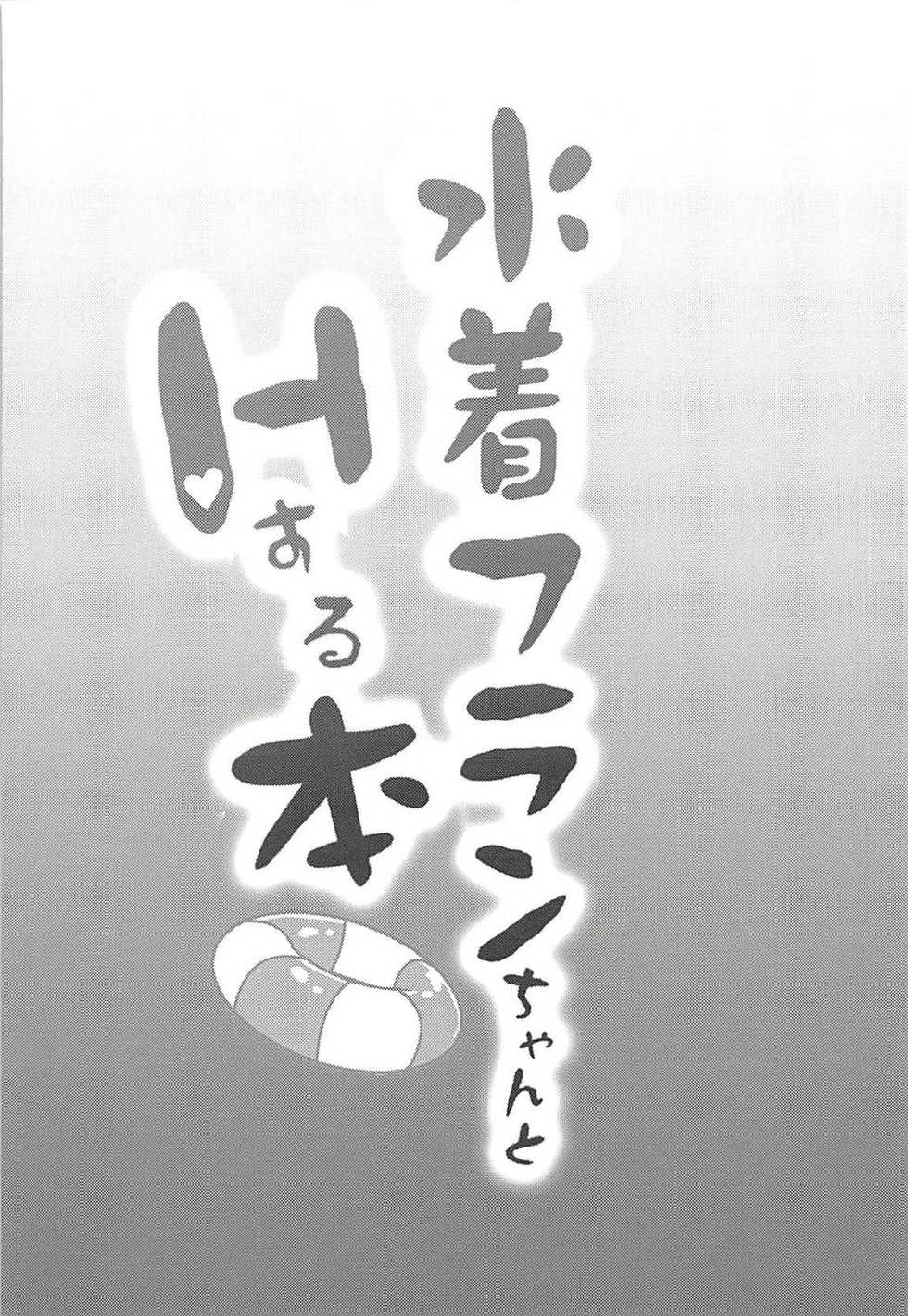 (C94) [Kingyo Origin (Kayama Rim)] Mizugi Flan-chan to H Suru Hon (Touhou Project) [English] [desudesu] - Page 3