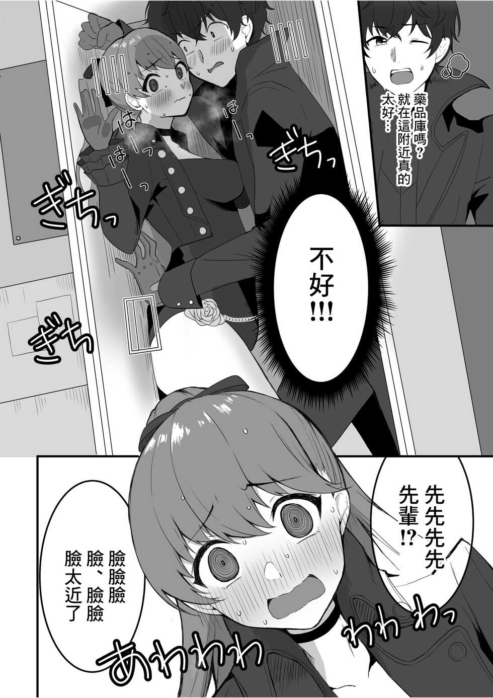 [Aaa (Koyuki)] Yoshizawa to Micchaku Palace (Persona 5) [Chinese] [Digital] - Page 5