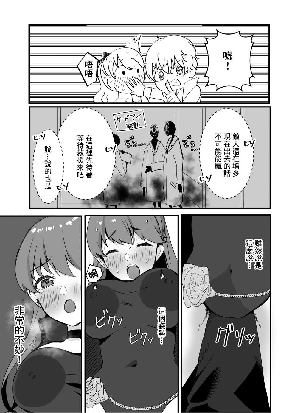 [Aaa (Koyuki)] Yoshizawa to Micchaku Palace (Persona 5) [Chinese] [Digital] - Page 6