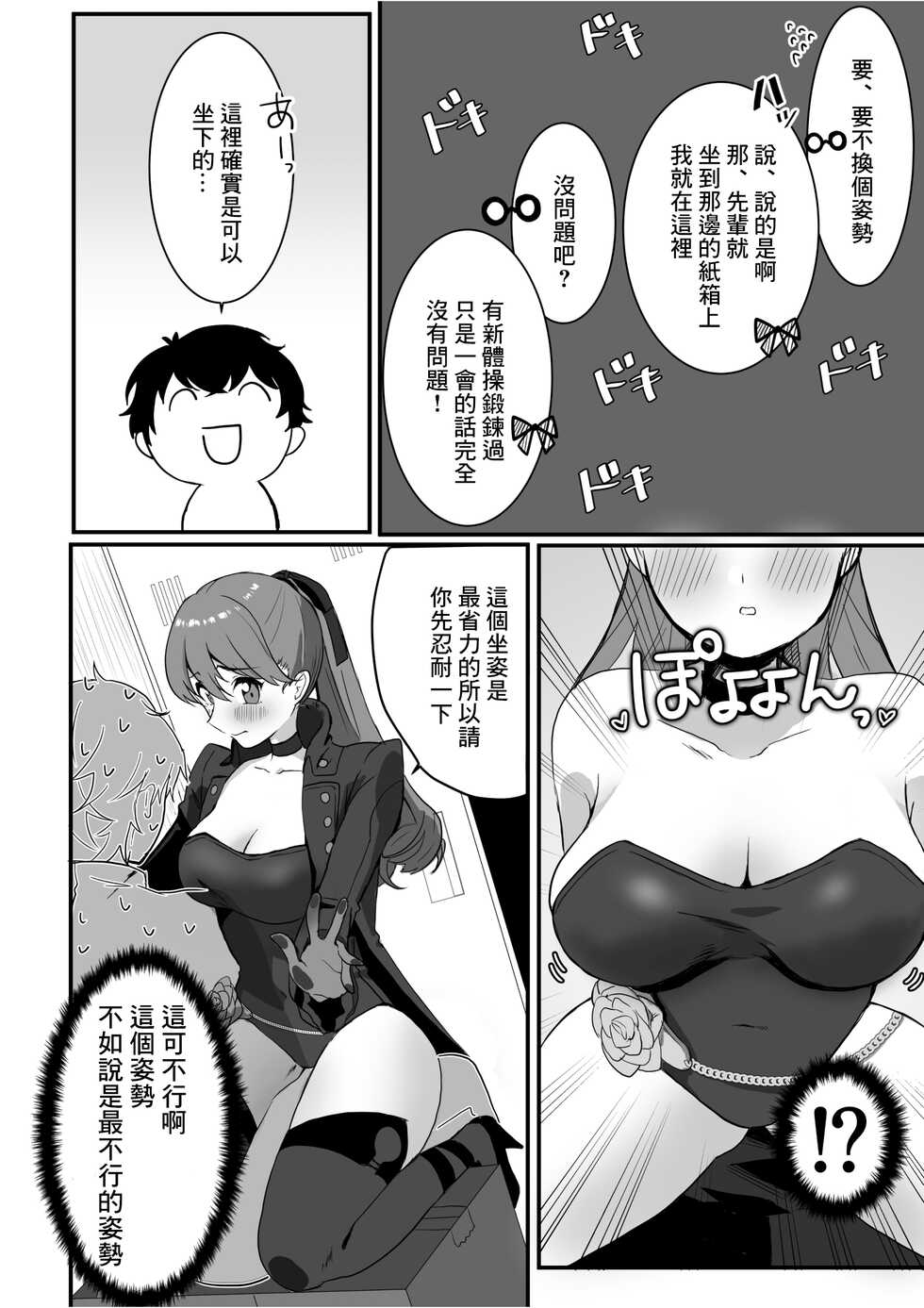 [Aaa (Koyuki)] Yoshizawa to Micchaku Palace (Persona 5) [Chinese] [Digital] - Page 7