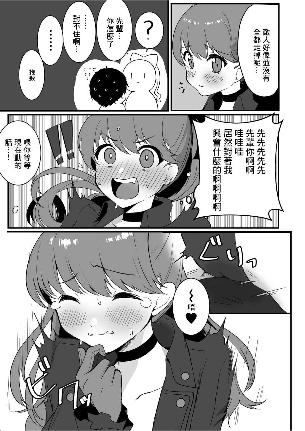 [Aaa (Koyuki)] Yoshizawa to Micchaku Palace (Persona 5) [Chinese] [Digital] - Page 8