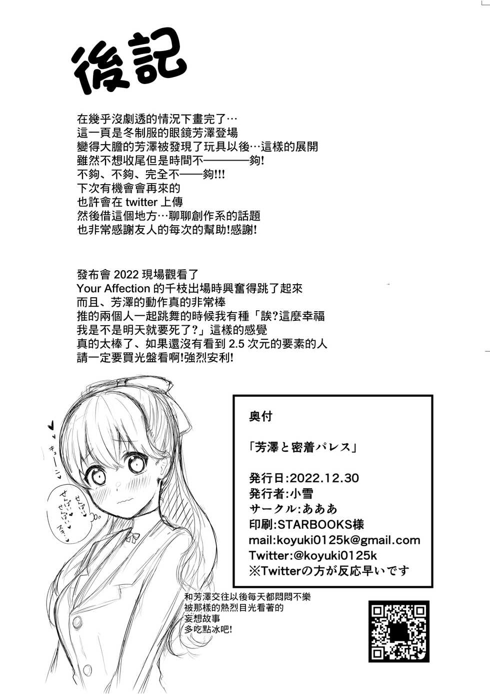 [Aaa (Koyuki)] Yoshizawa to Micchaku Palace (Persona 5) [Chinese] [Digital] - Page 17